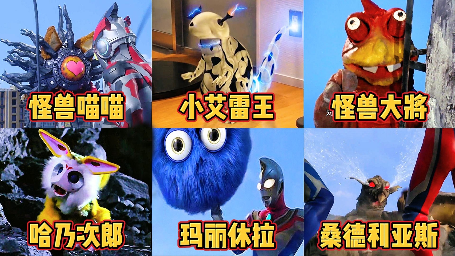 盘点奥特曼中最可爱的5只怪兽,艾雷王vs桑德利亚斯,谁更可爱?