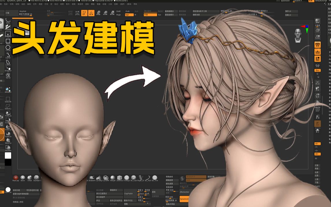 [图]干货！ZBrush最快制作毛发教程！怎样摆出来的头发凌乱又自然？zbrush建模头发丝的走向！zbrush人物雕刻！