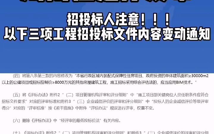 招投标人注意!海南住建厅发布通知,以下三项招投标文件内容发生变动.....哔哩哔哩bilibili