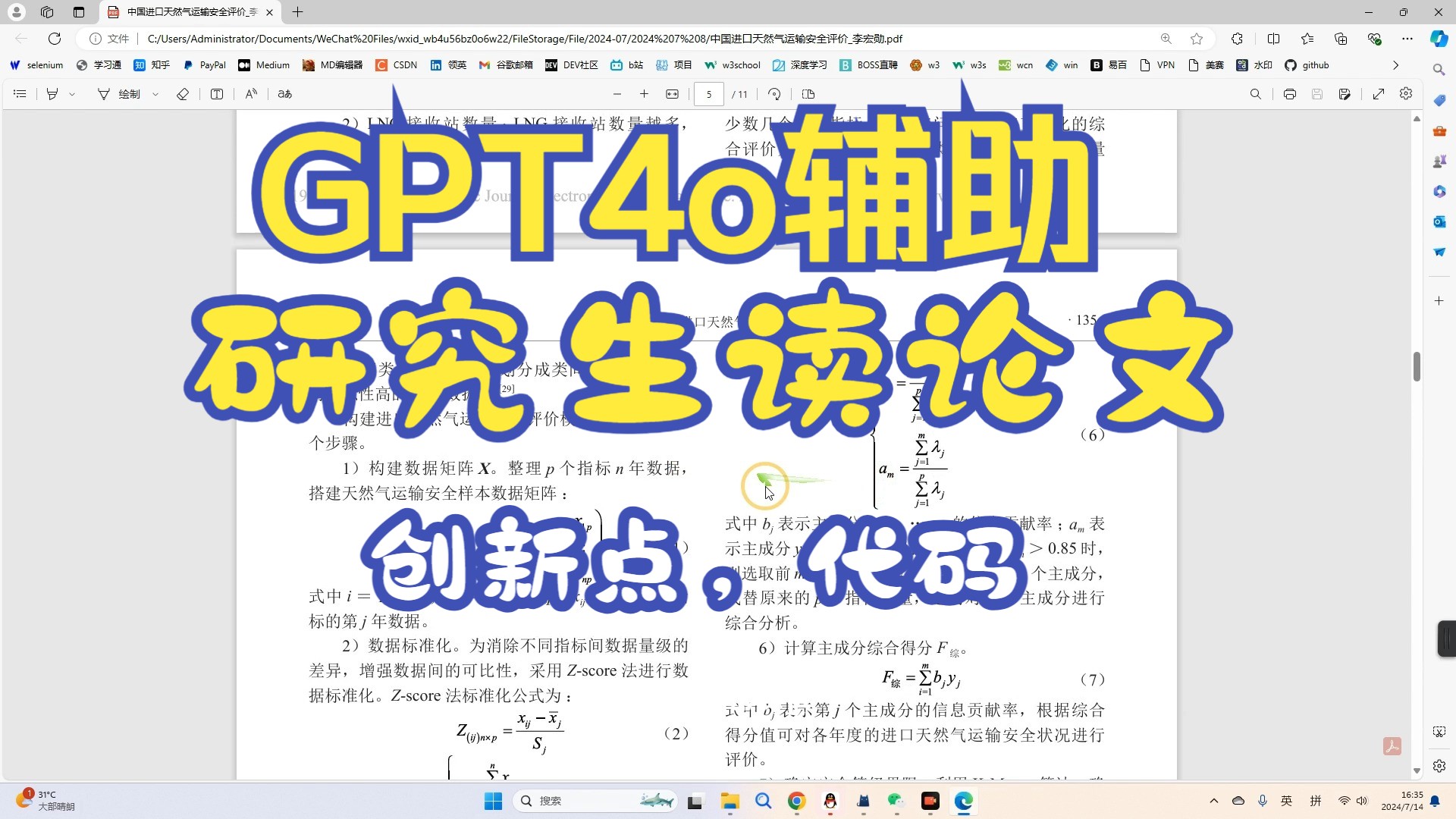 Gpt4o辅助研究生读论文,做创新点哔哩哔哩bilibili