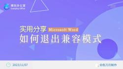 word如何退出兼容模式哔哩哔哩bilibili