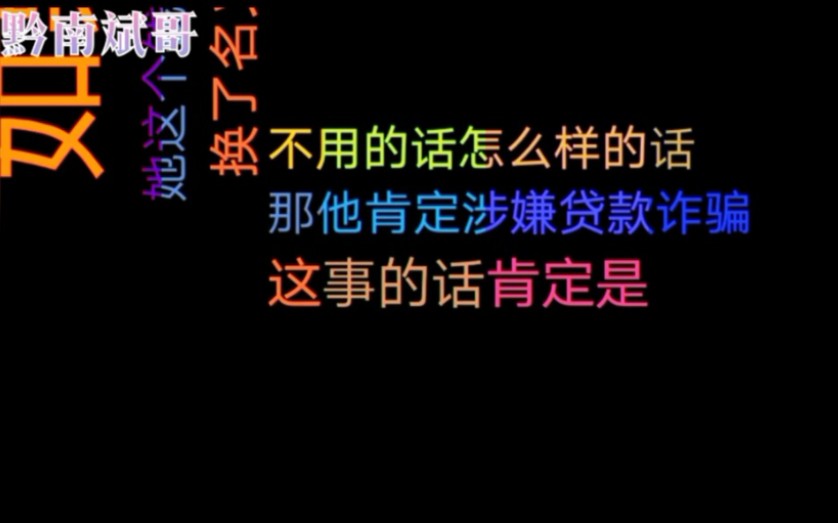 网贷逾期,催收说不还钱还换号就是贷款诈骗,小伙神教育真解气!哔哩哔哩bilibili