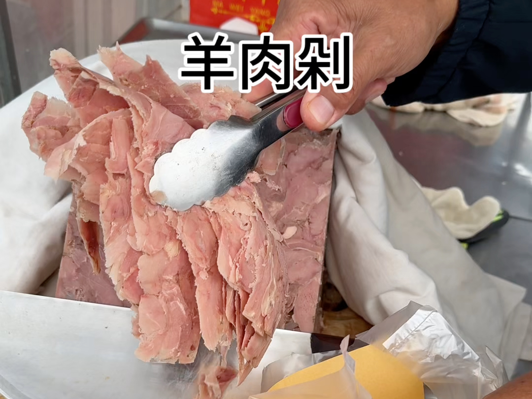 山东菏泽特色美食羊肉剁!哔哩哔哩bilibili