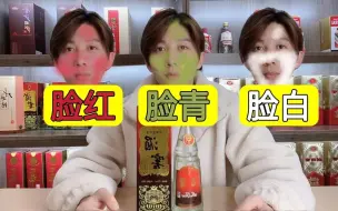 Download Video: 喝酒脸红、脸青、脸白究竟是咋回事？哪种最能喝？看完视频就懂了