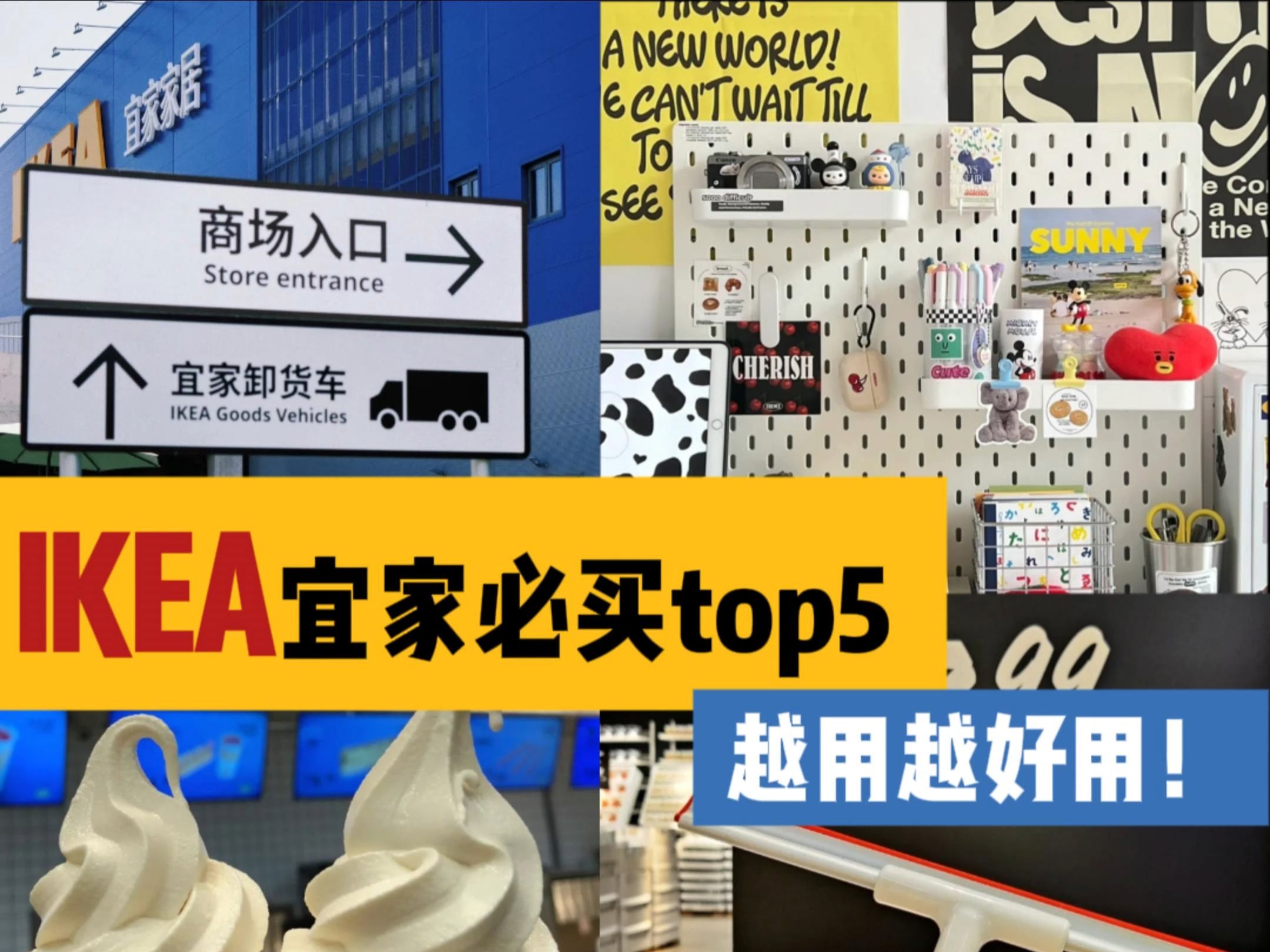 连内部员工都推荐的宜家必买 top 5!!!哔哩哔哩bilibili