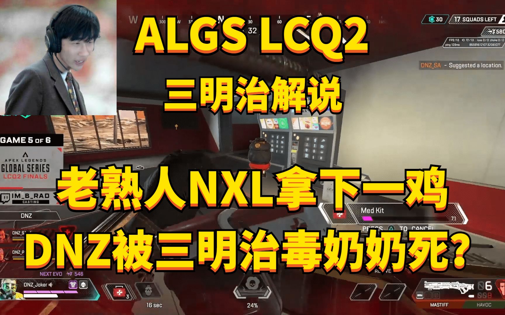 【APEX/三明治解说】LCQ2第五把,DNZ饮恨痛失关键局APEX英雄