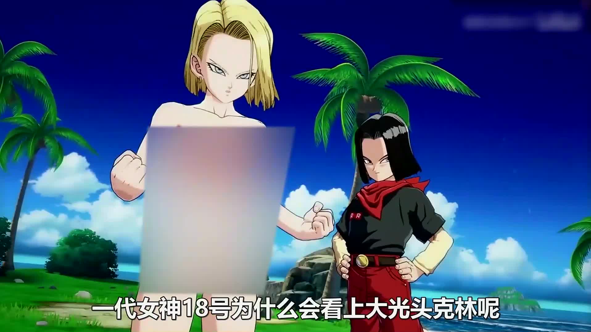 七龙珠:18号为啥会看上大光头克林呢