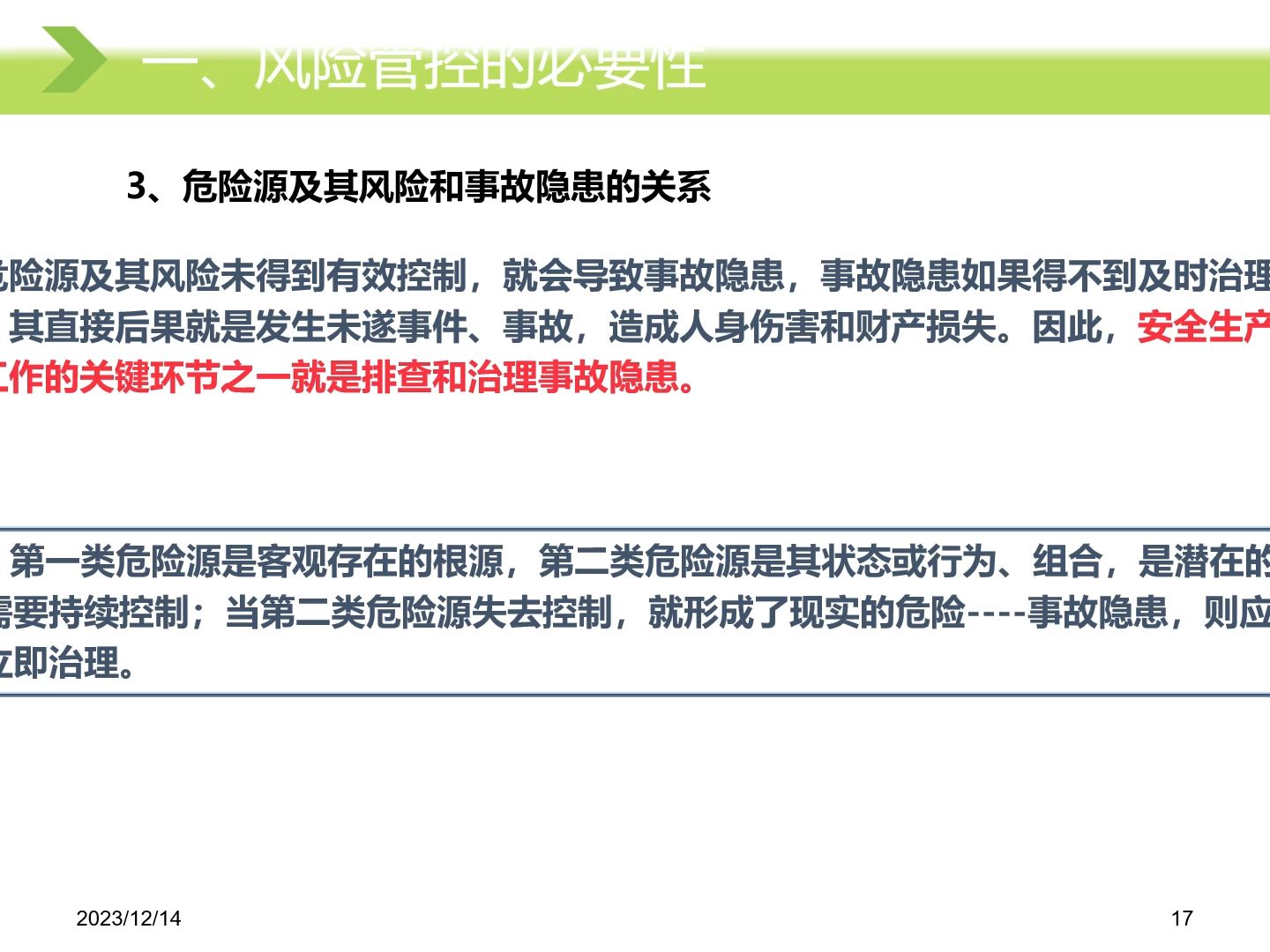 [图]危险源辨识|和安全预防控制体系专题培训