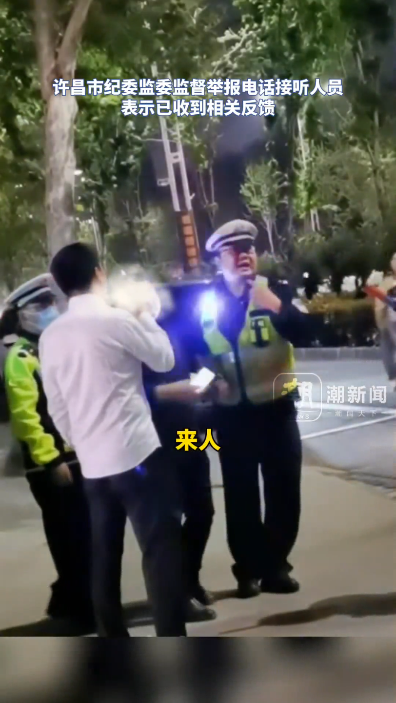 网传河南许昌交警查酒驾,对方自称是“纪委的”交警:纪委咋了,查酒驾就是查酒驾.多方回应:已收到相关反馈正在核实哔哩哔哩bilibili