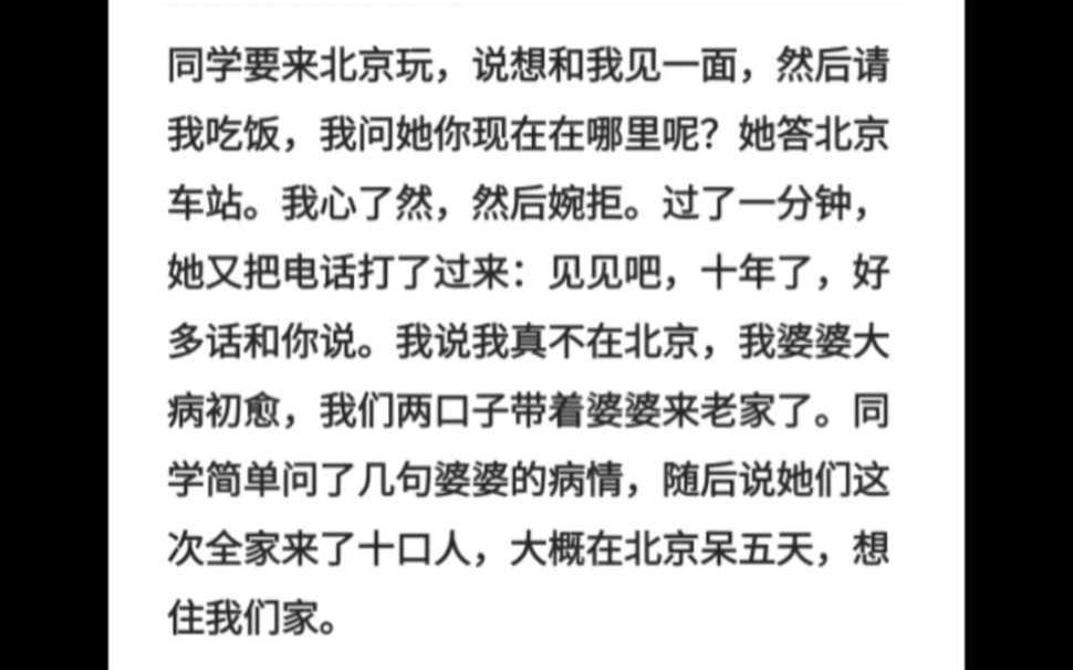 同学要来北京玩,说想和我见一面,然后请我吃饭,我问她你现在在哪里呢?她答北京车站.我心了然,然后婉拒.过了一分钟,她又把电话打了过来:哔...