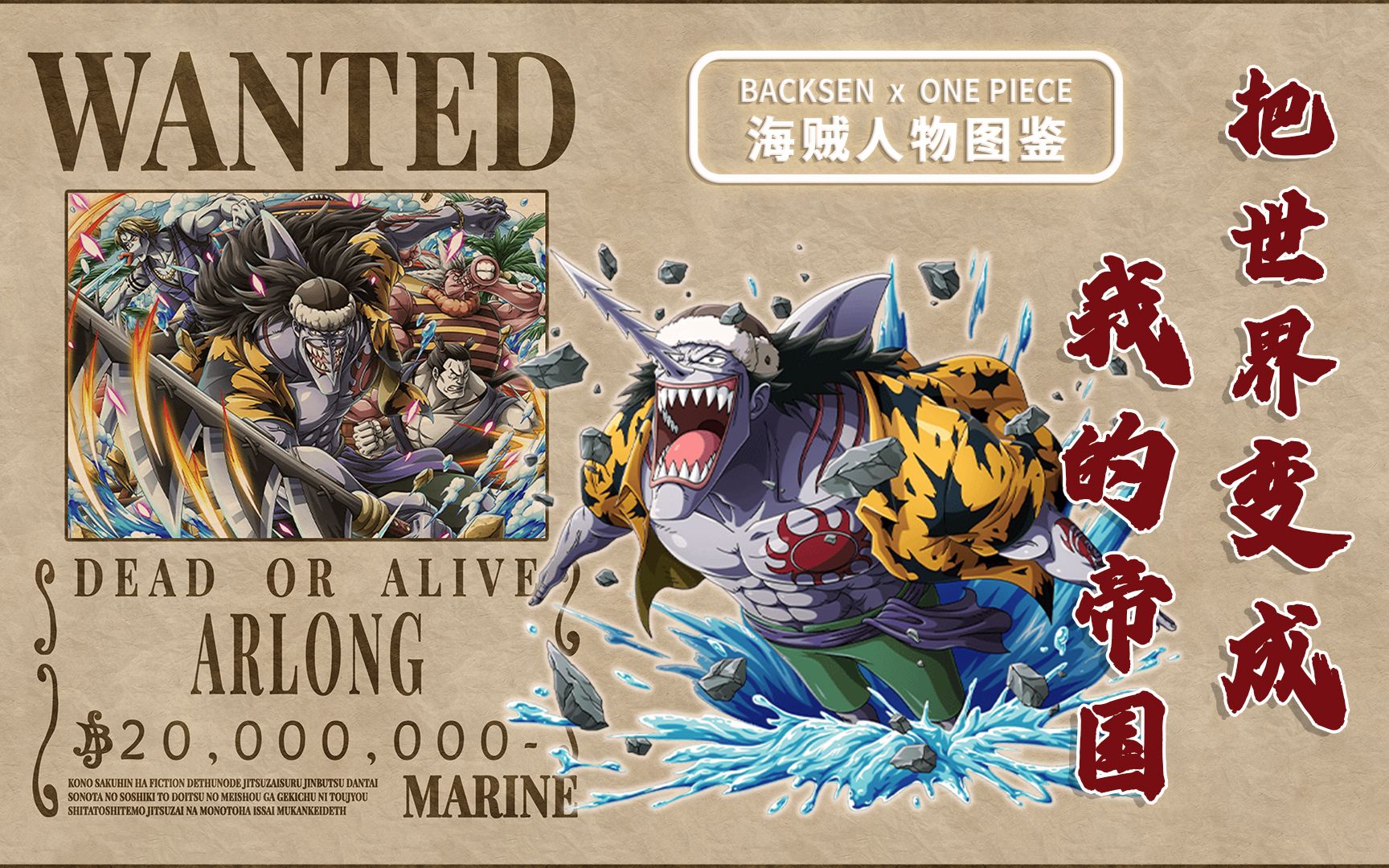 【海贼王╳人物图鉴】锯齿鲨鱼人阿龙,"把世界变成我的帝国!