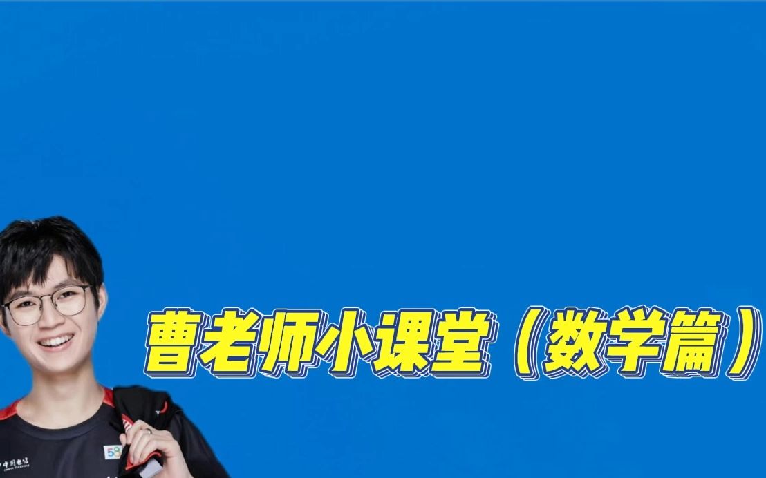 曹老师:谁跟你差不多!不读书好多年,记忆混乱了