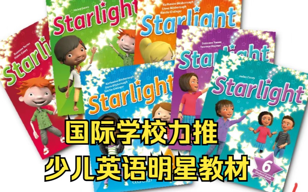 [图]【国际学校培训机构力推少儿英语明星教材】牛津教材Starlight 星光L1-L6 （PDF教材练习册+视频+音频+PPT课件+录播课）主题丰富新颖贴近生活