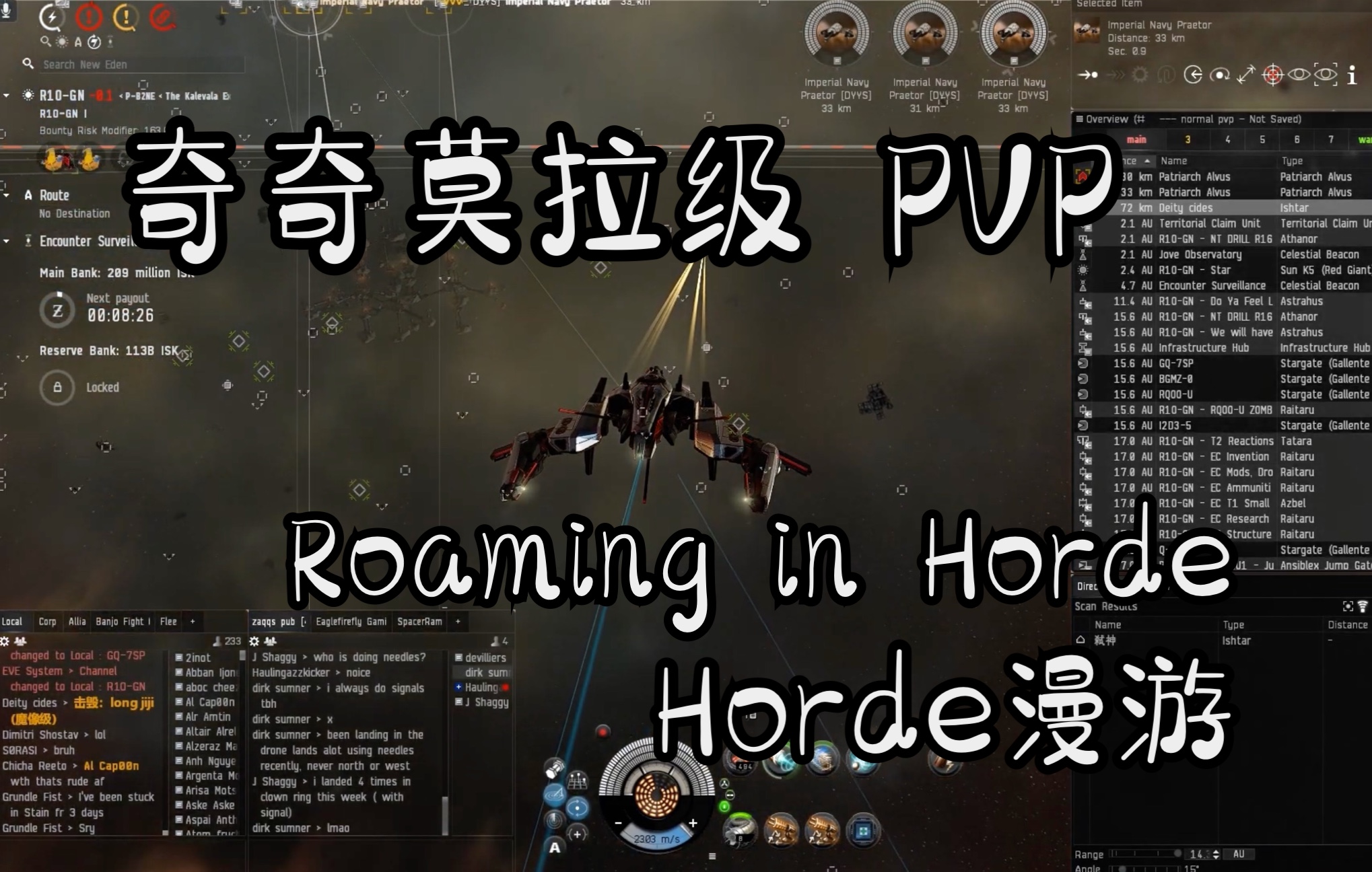 [图][EVE Online] KIKIMORA 奇奇莫拉级 PvP ROAMING IN HORDE HQ