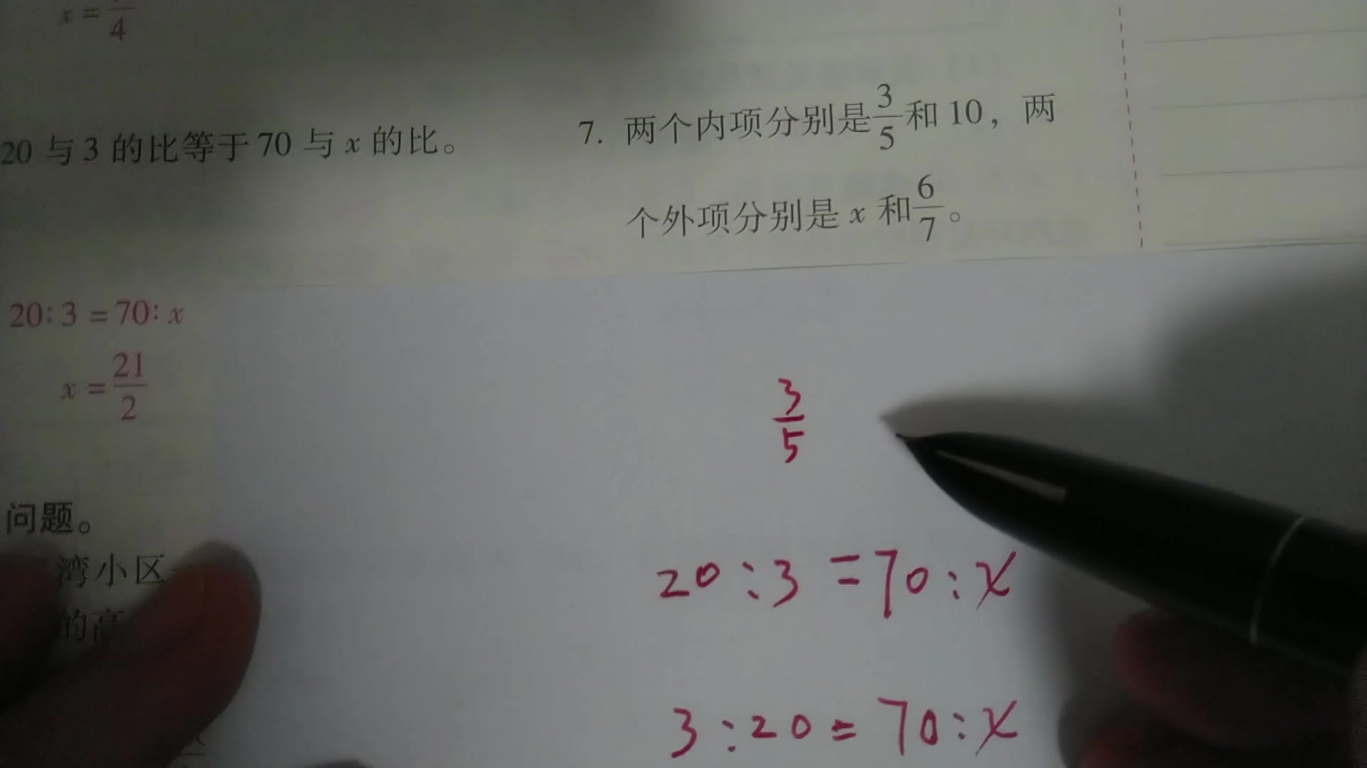 六年级数学下册列比例解比例小学小升初哔哩哔哩bilibili