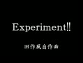 [图]【旧作風】Experiment!!