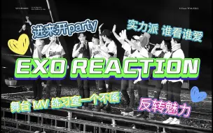 Download Video: [EXO REACTION] 听说我慕强，他们就直接强到我“破防”！！！！！