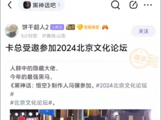 卡总受邀参加2024北京文化论坛!