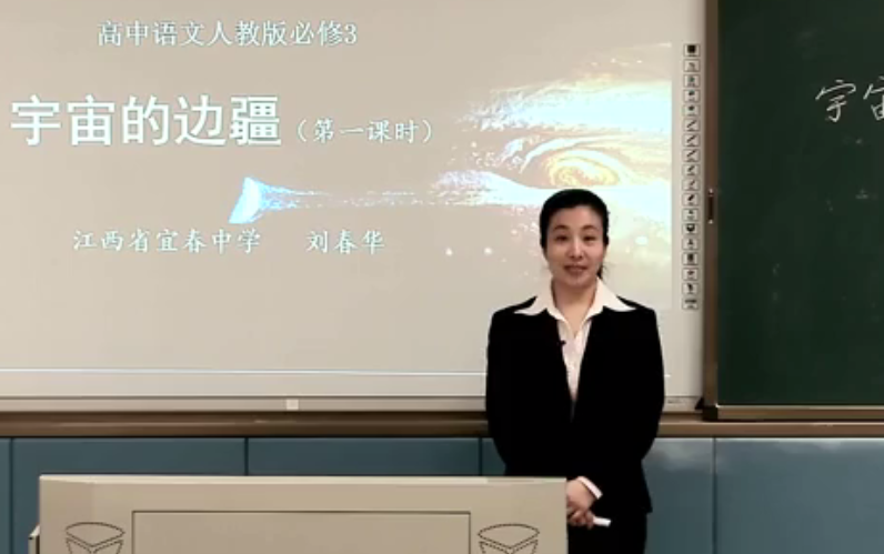 [图]【知识串讲】《宇宙的边疆-卡尔•萨根》-部编人教版 统编版 高中语文 教材 选修 下册 YW205-094 高二，高三，上学期 ,下学期