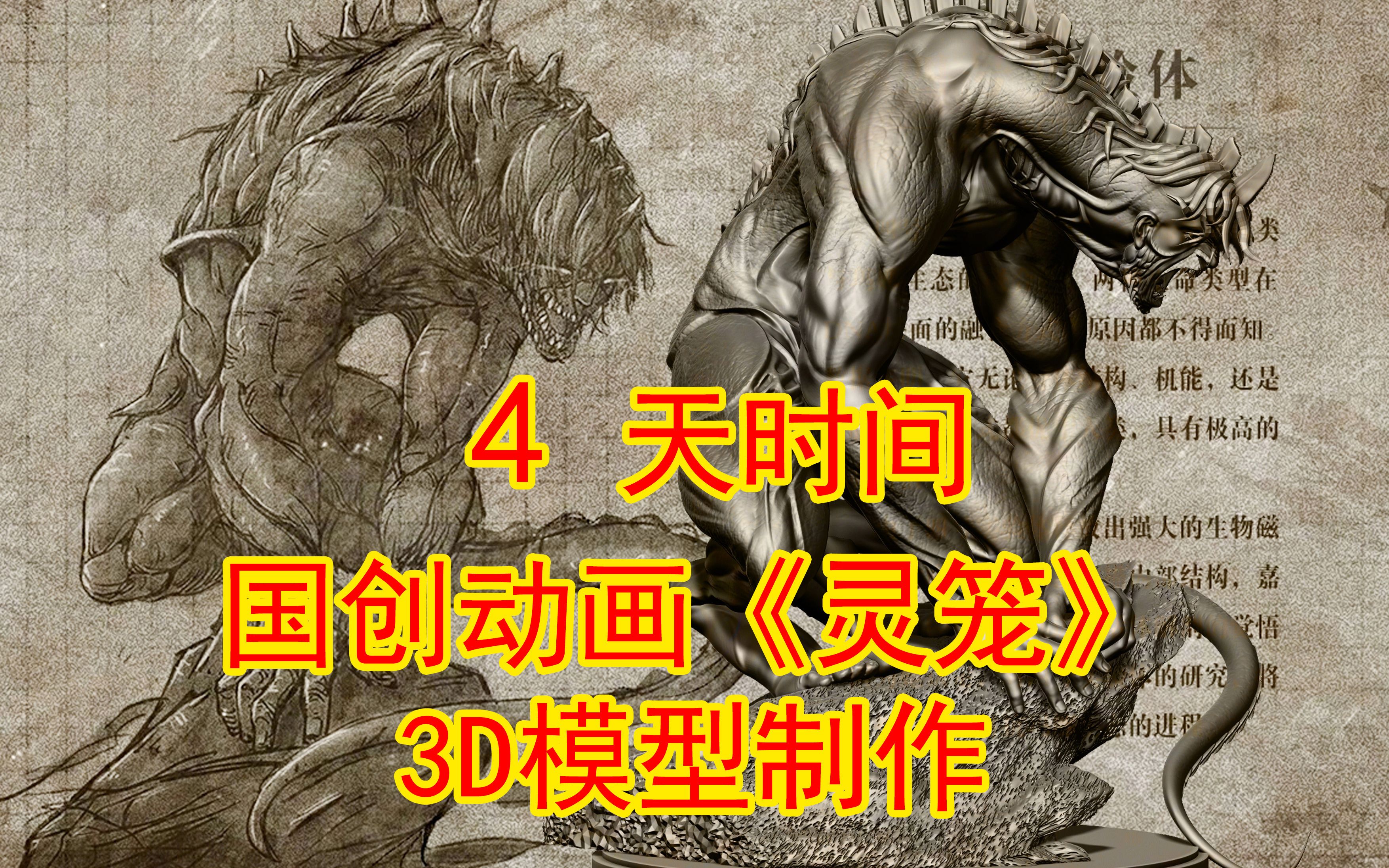 【灵笼】zbrush制作灵笼兽化马克(与胜歌同学的第一次合作)