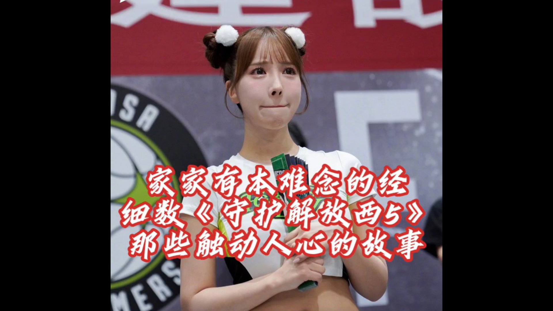 家家有本难念的经,细数《守护解放西5》那些触动人心的故事