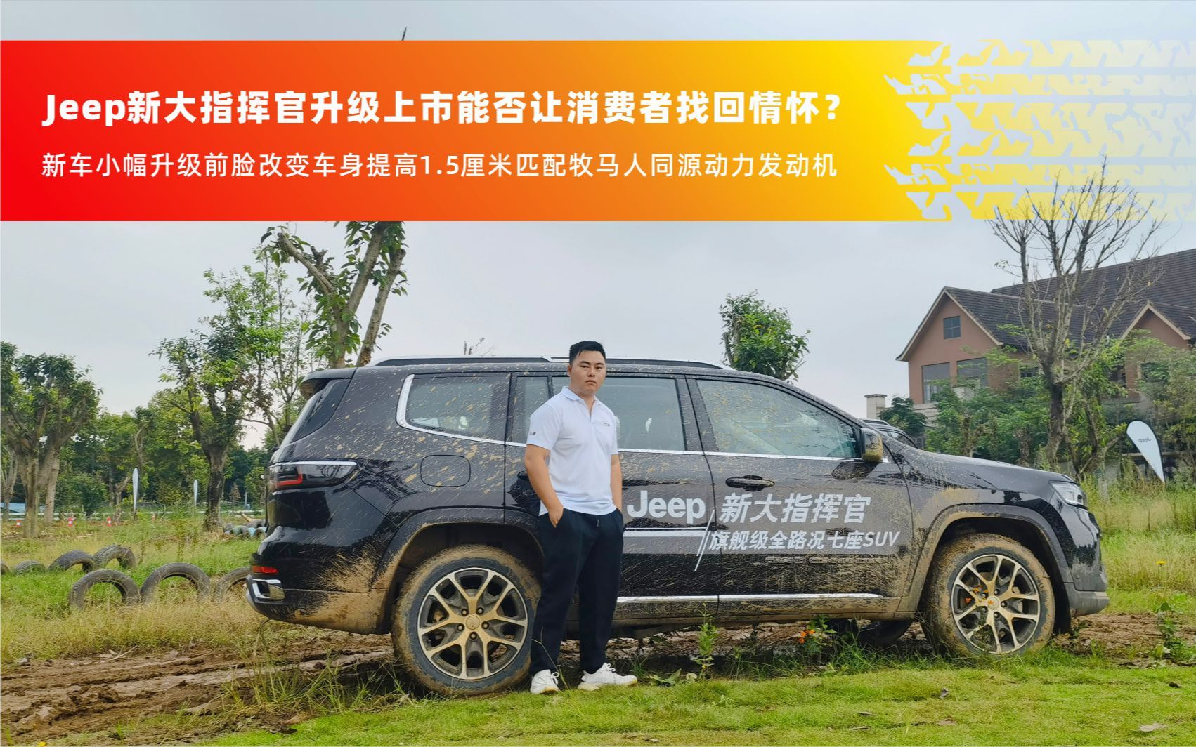 关闭广州车厂的Jeep迎来首款升级车型Jeep全新大指挥官能否挽回Jeeper的情怀?哔哩哔哩bilibili