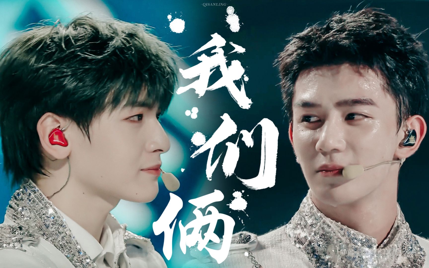 【光电潇应】夏之光×翟潇闻 伪合唱 —— 属于我们俩的《我们俩》"太