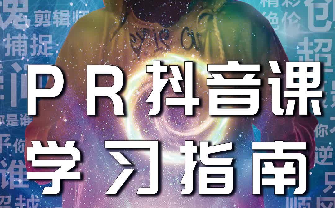 【黑马程序员】独家秘制剪辑视频宝典50招哔哩哔哩bilibili