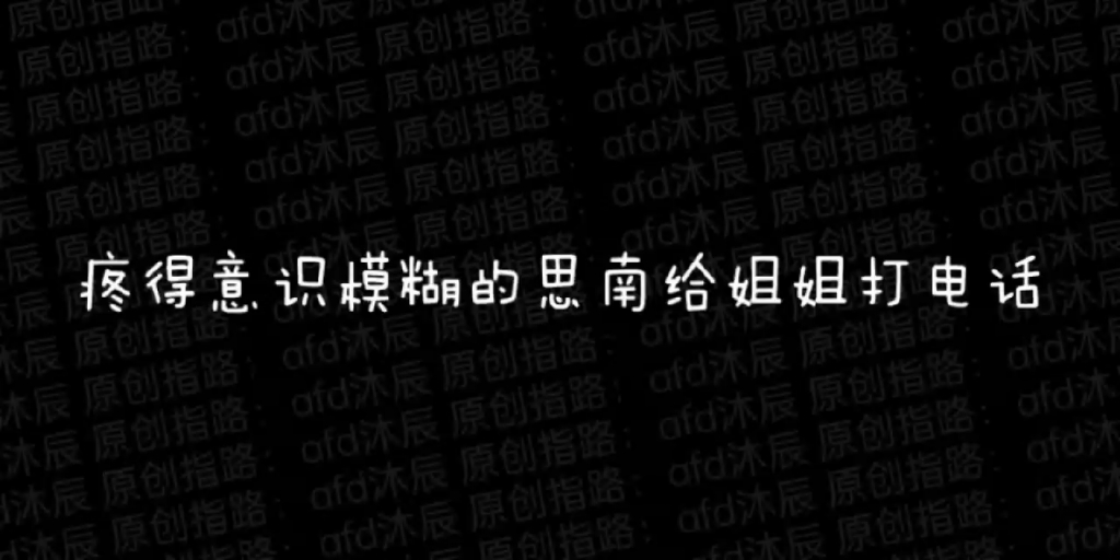 [图]《思南》by沐辰 谁会不喜欢软软糯糯白白嫩嫩小兔子孕夫呢?