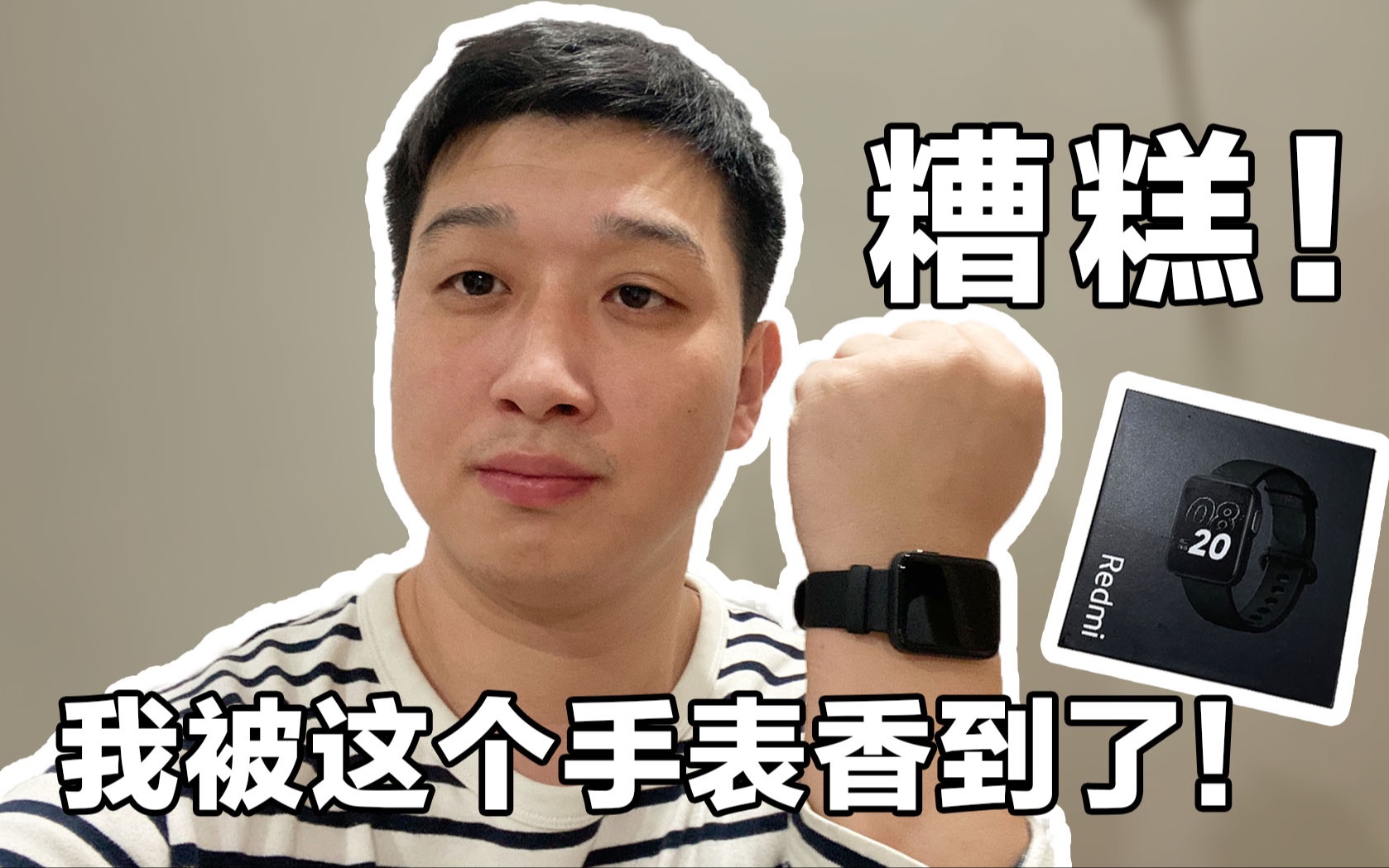 「吴阳」299竟然能买一块智能手表!Redmi Watch快速上手哔哩哔哩bilibili