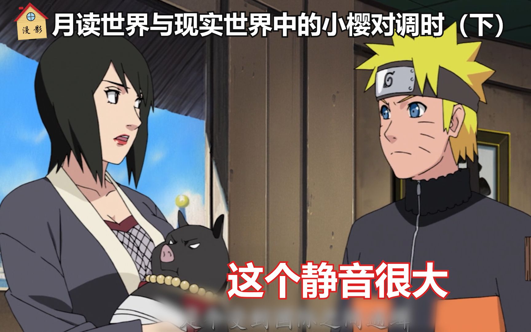 火影忍者:纲手变小,静音变大,带土在做月读世界的时候怎么想的