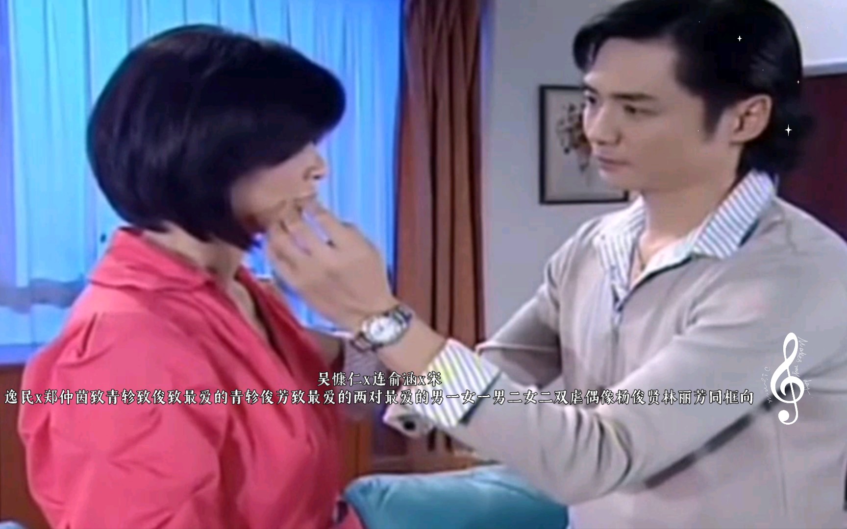 吴慷仁(郭轸)x连俞涵(朱青)x宋逸民(杨俊贤)x郑仲茵(林丽芳)致青轸致