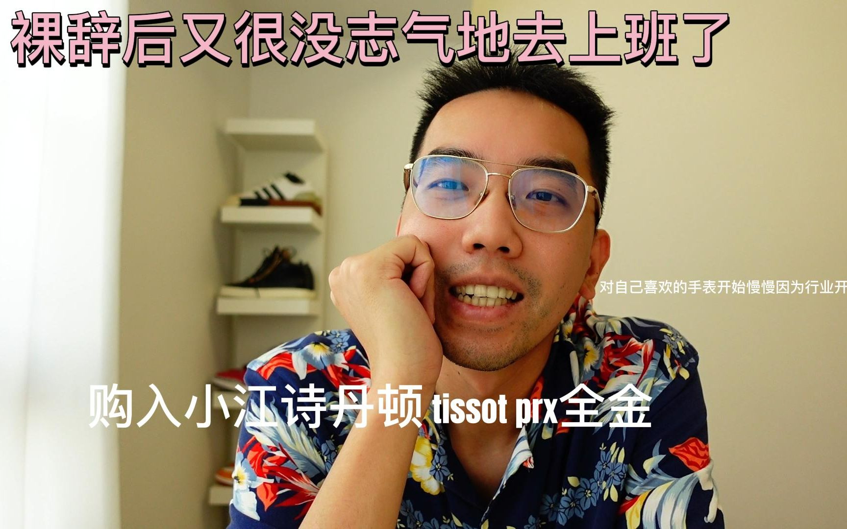 天梭tissot手表prx系列全金开箱,小江诗丹顿,裸辞后又去上班了以及对手表以及豪华腕表的看法哔哩哔哩bilibili