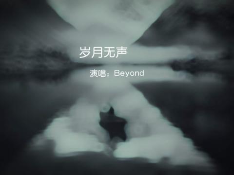 今日宜听——《岁月无声》