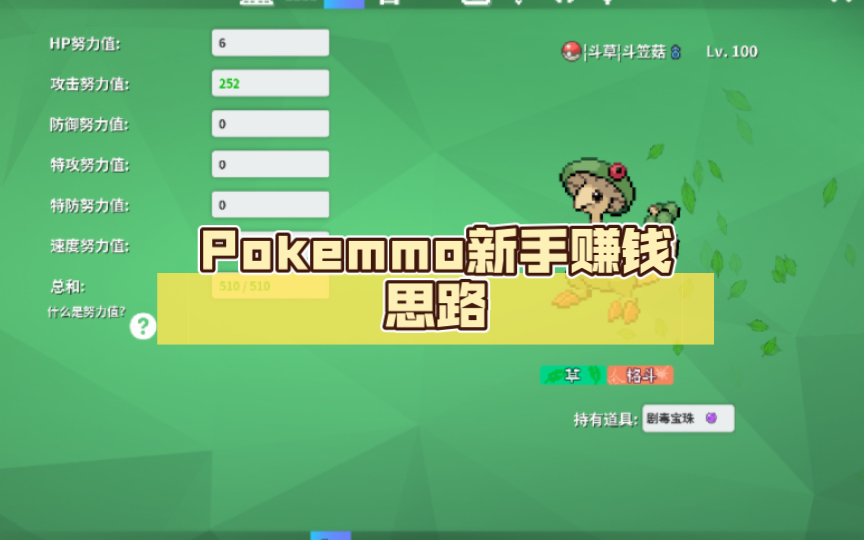 Pokemmo新手赚钱思路:木棉球,捕捉可爱的赚钱机会!哔哩哔哩bilibili攻略