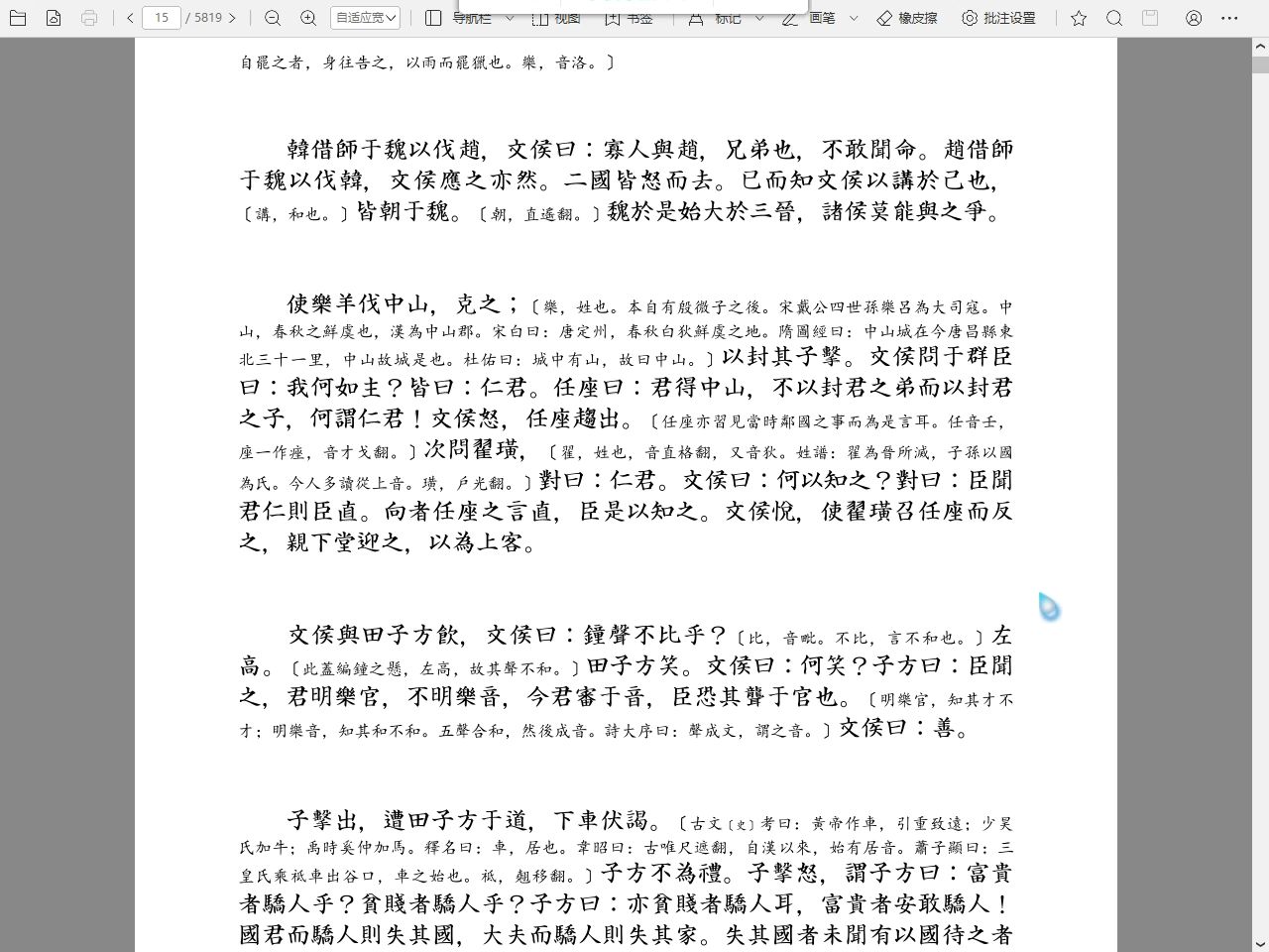 [图]资治通鉴（胡三省注） 中华书局丙申本