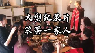 下载视频: 大型纪录片《笨蛋一家人》但凡奶奶这大招早点放，都能少遭一趟罪