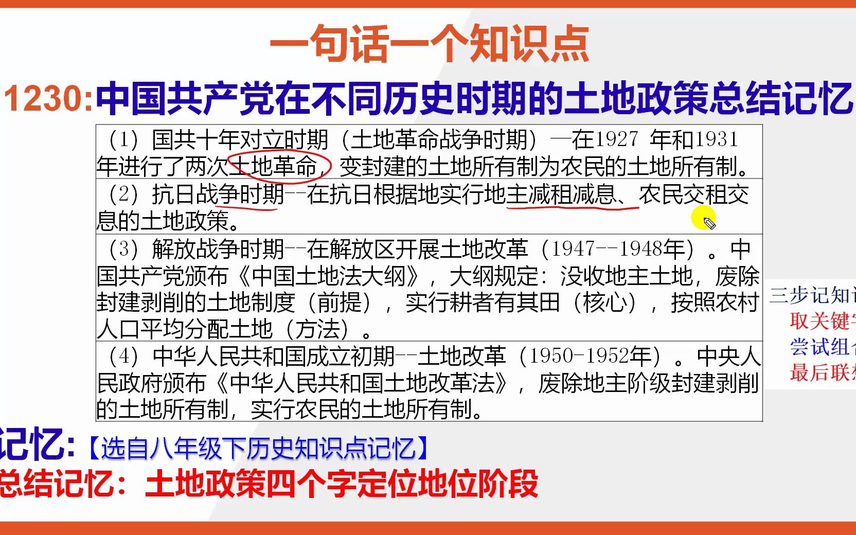 八下历史:15秒巧背中国共产党在不同历史时期的土地政策总结记忆哔哩哔哩bilibili