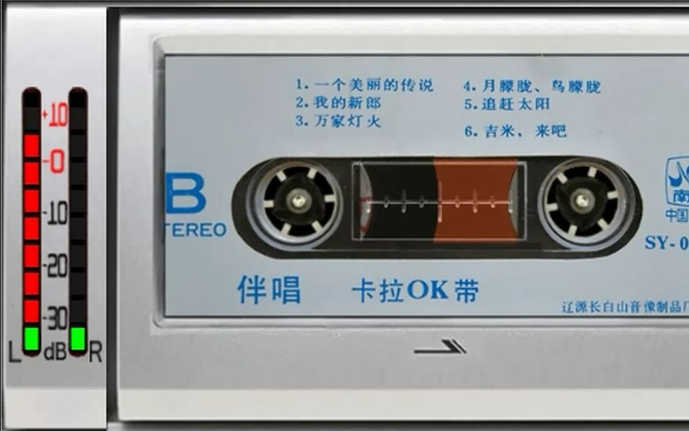 [图]1986年老磁带《伴唱卡拉OK带》B面