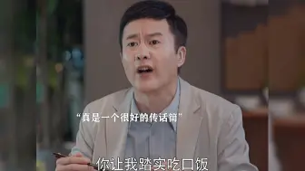 Download Video: “我就一个传话筒，为什么挨骂受伤的总是我？”