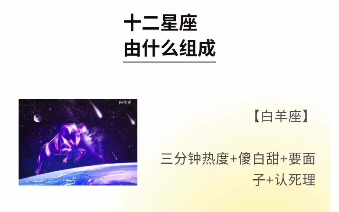 十二星座由什么组成哔哩哔哩bilibili