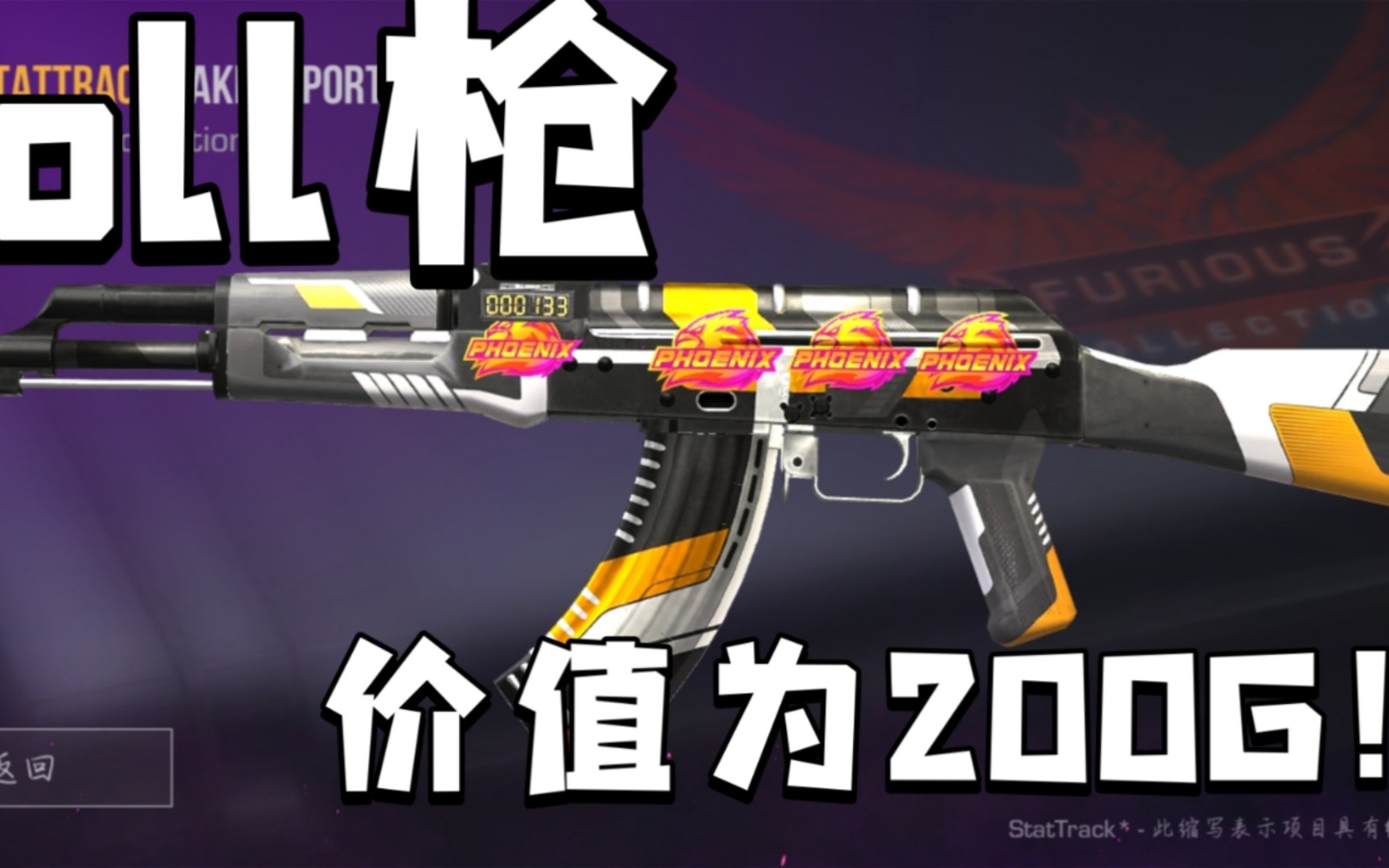 roll枪!超值福利!价值超过200g