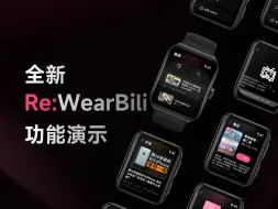 Télécharger la video: 全新Re:WearBili功能演示