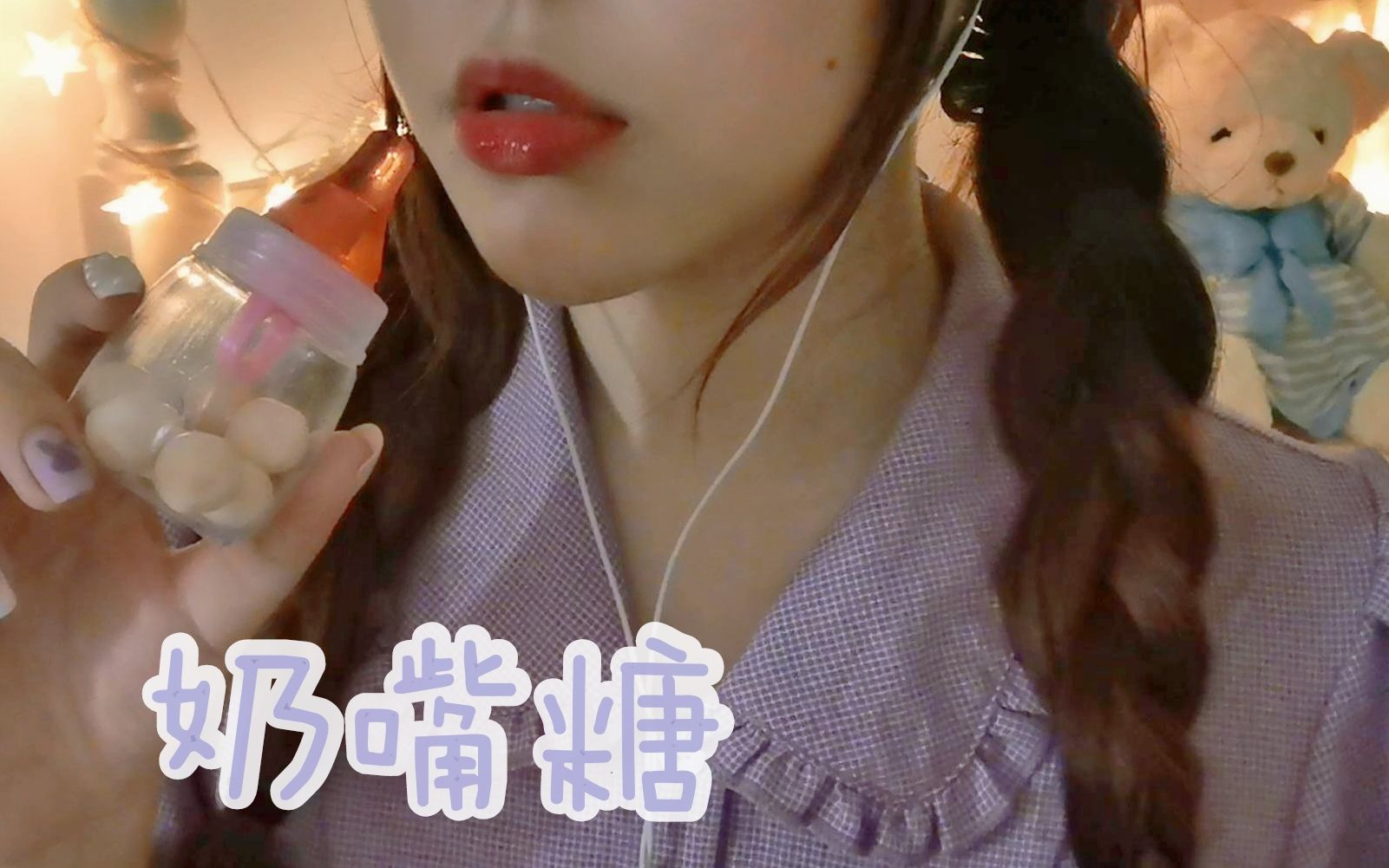 yue儿童节吃奶嘴糖学校门口小卖部5毛一个的童年回忆原创助眠声控食音