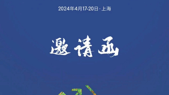 2024中国环境技术大会将于4月17日在上海浦东嘉里大酒店举办.#创新转型融合建设美丽中国 #中国环境技术大会 #碳中和与绿色发展大会 #中国环博会哔...