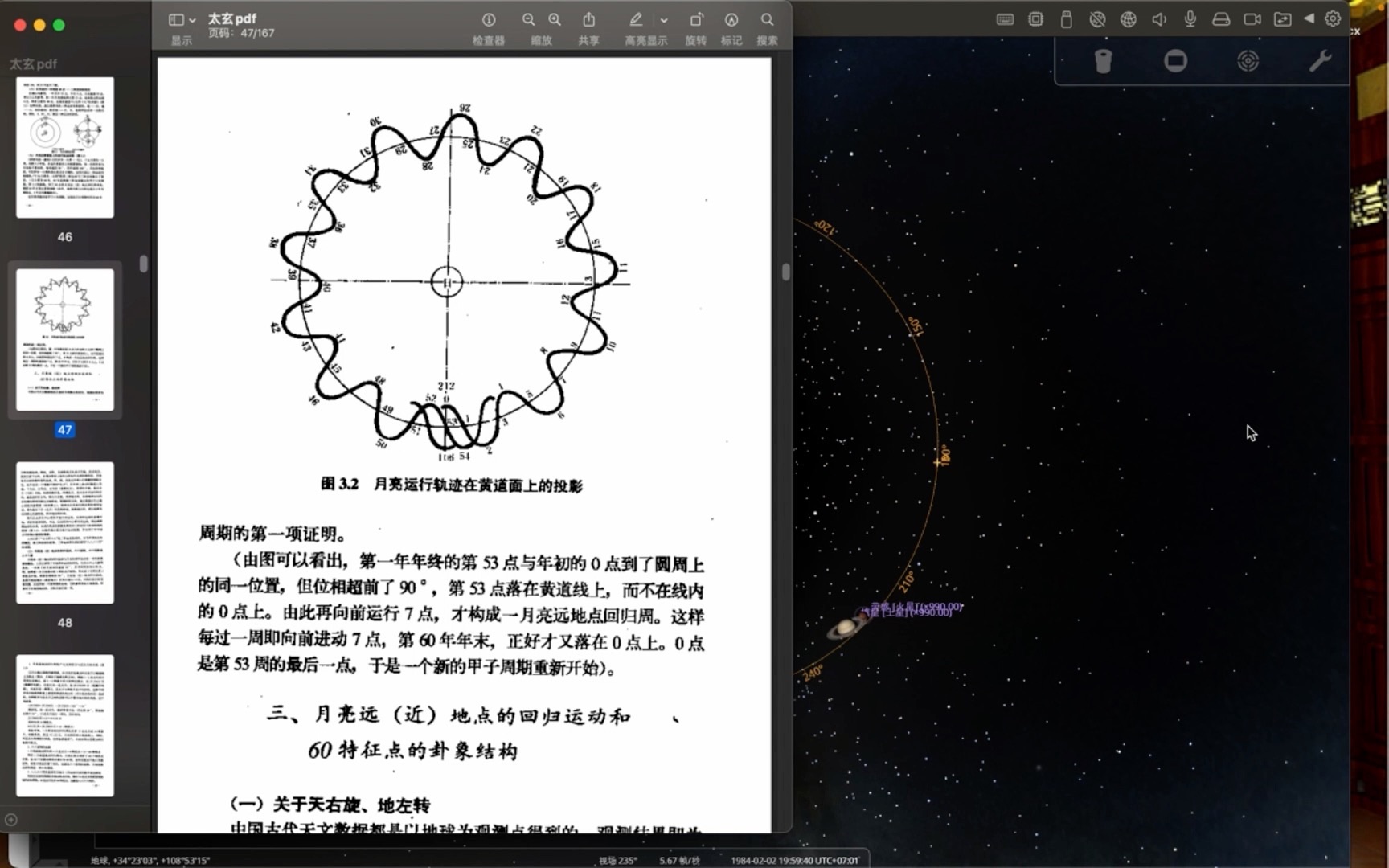 [图]「袁天罡奇门遁甲观卦山基础课」六十甲子天文原理探秘历程