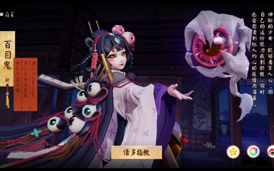 平安京百目鬼觉醒皮肤澄心三段中日全语音特写技能展示要把你的眼睛