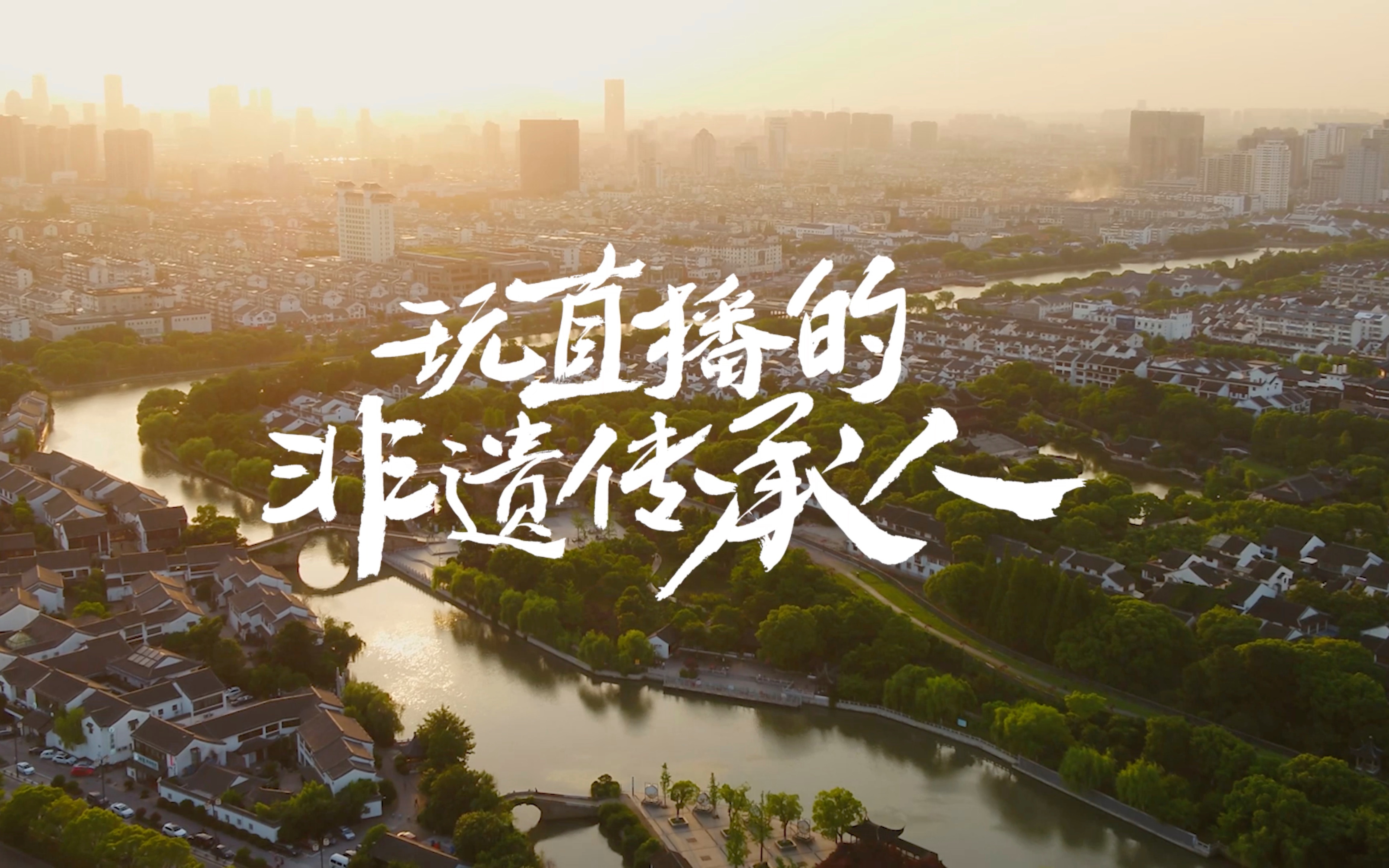 《玩直播的非遗传承人》——抖音，我的直播日记