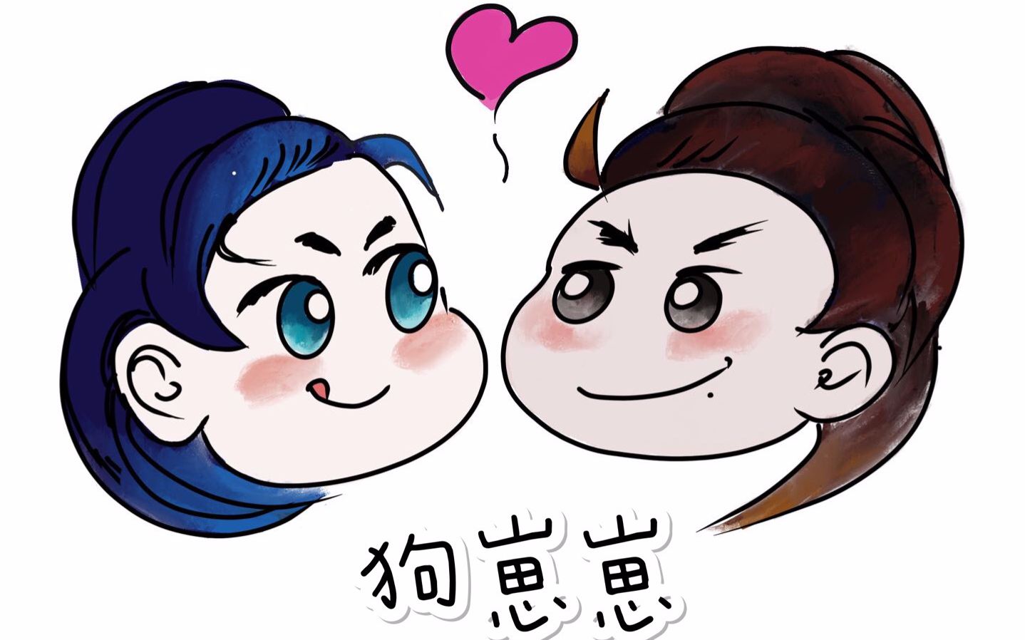 封面自己画/进来就收获两只狗崽崽/齁甜/踩点_哔哩哔哩_bilibili