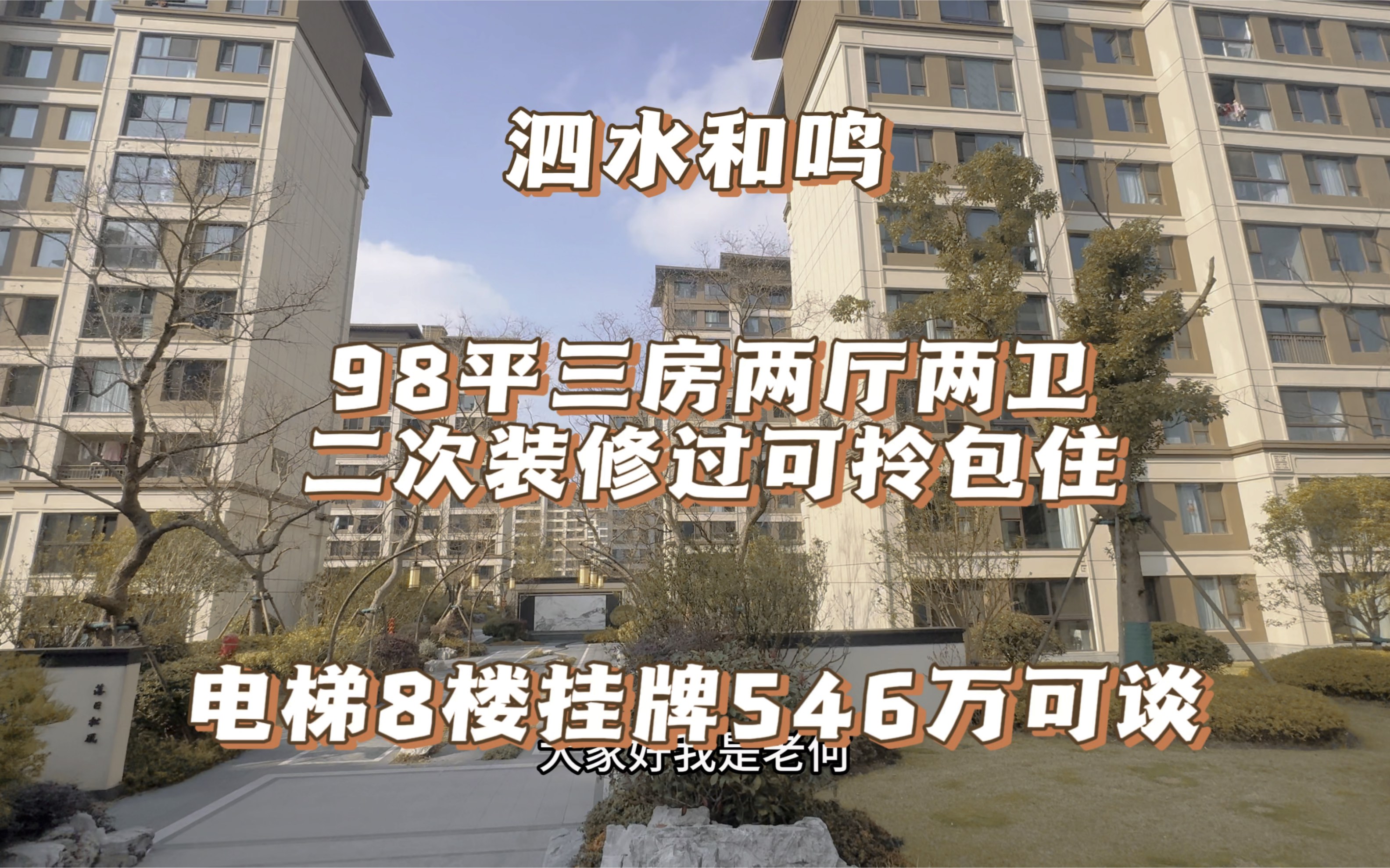 松江九号线泗泾 地铁600米 泗水和鸣98平三房两卫 电梯8楼二次装修过 挂牌546万看中可谈#上海买房攻略 #一镜到底 #老何探房日记 #跟着抖音去看房哔哩...